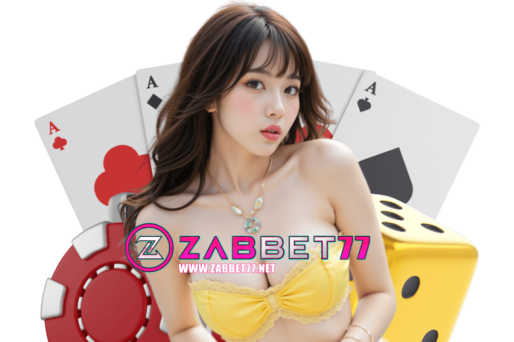 zabbet77 แจกเครดิตฟรี